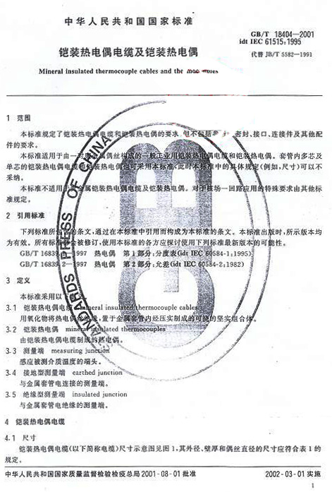 久久白丝足交91AV 铠装热电偶国家标准